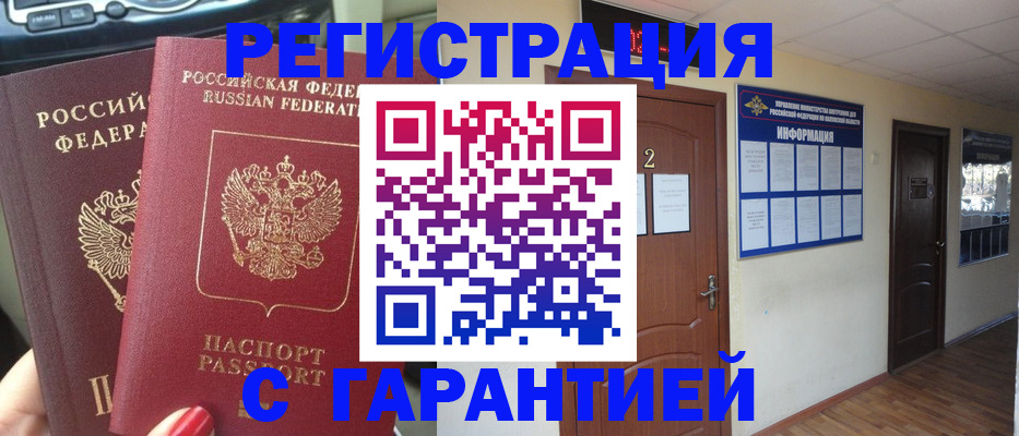 прописка для школы в Вологде