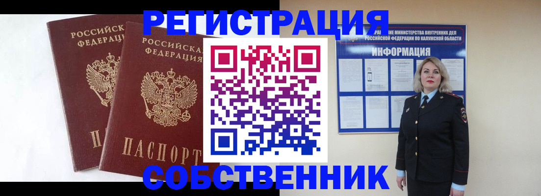 прописка от собственника в Вологде